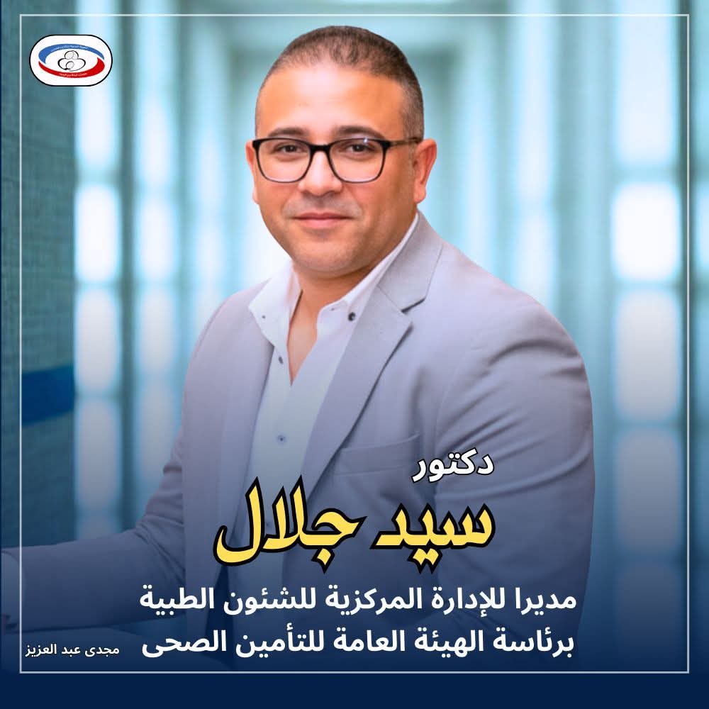 أسامة وعمر داود يهنئان الدكتور سيد جلال بمنصبه الجديد